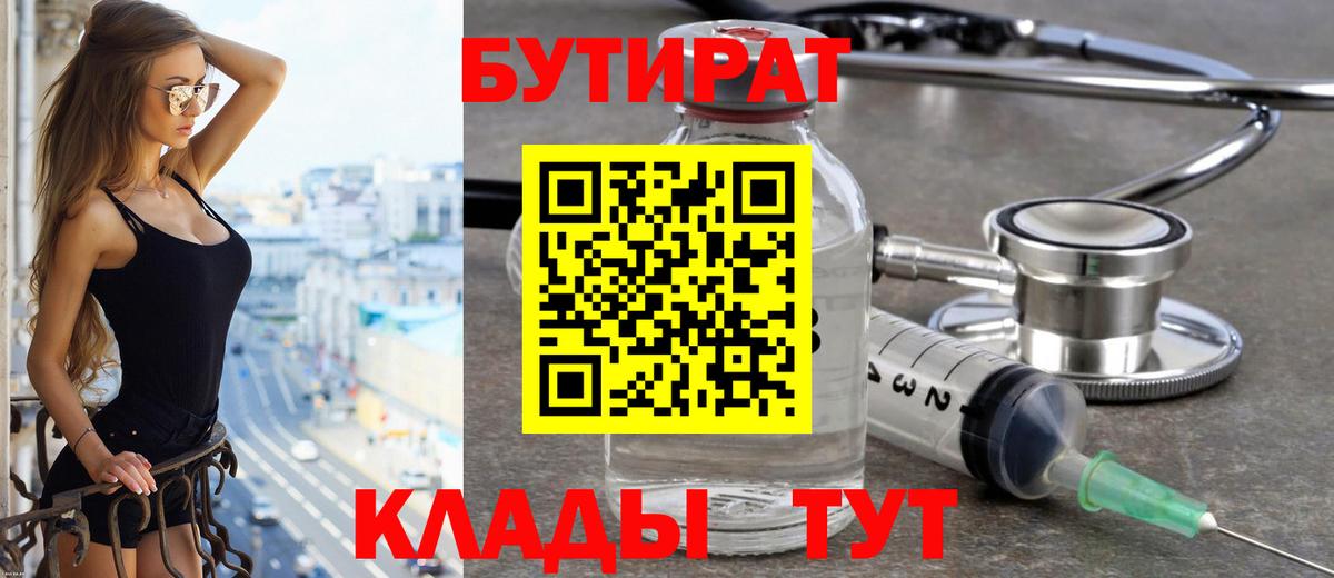 Бутират BDO 33% Нижнеудинск