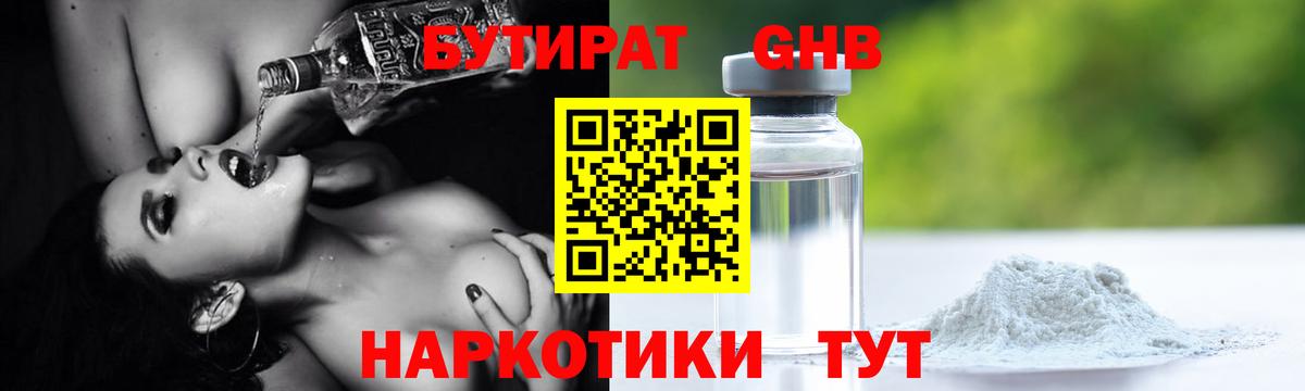 Бутират BDO  Вход с VPN  Нижнеудинск 
