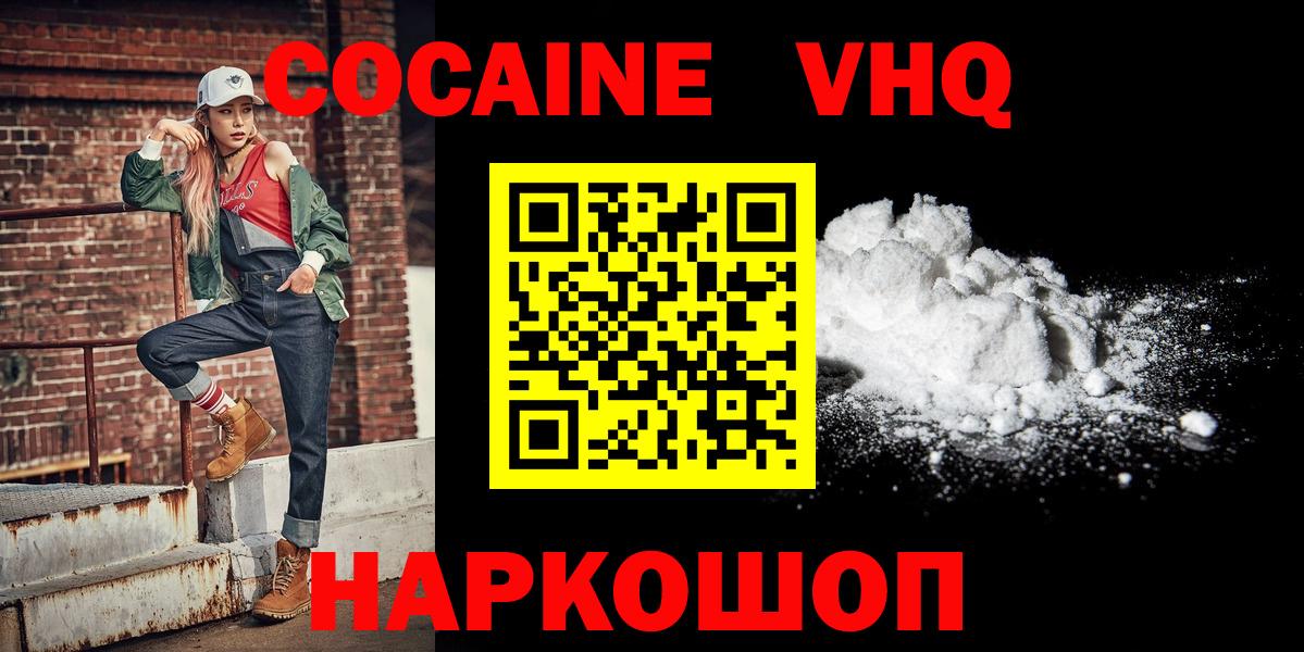 КОКАИН  Cocaine 97%  Вход с VPN  Cocaine VHQ  Нижнеудинск 