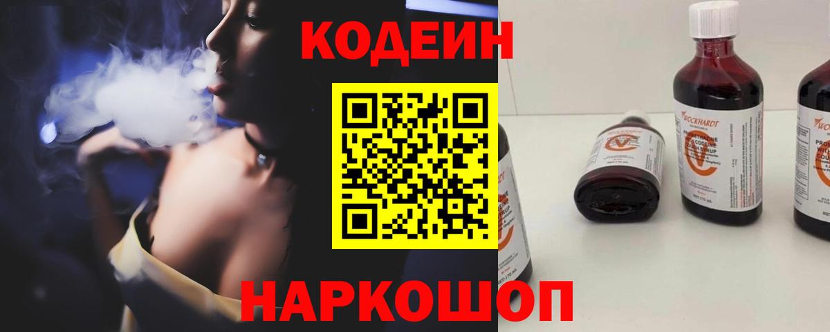 Codein напиток Lean (лин)  Вход с VPN  Нижнеудинск  Codein напиток Lean (лин) 